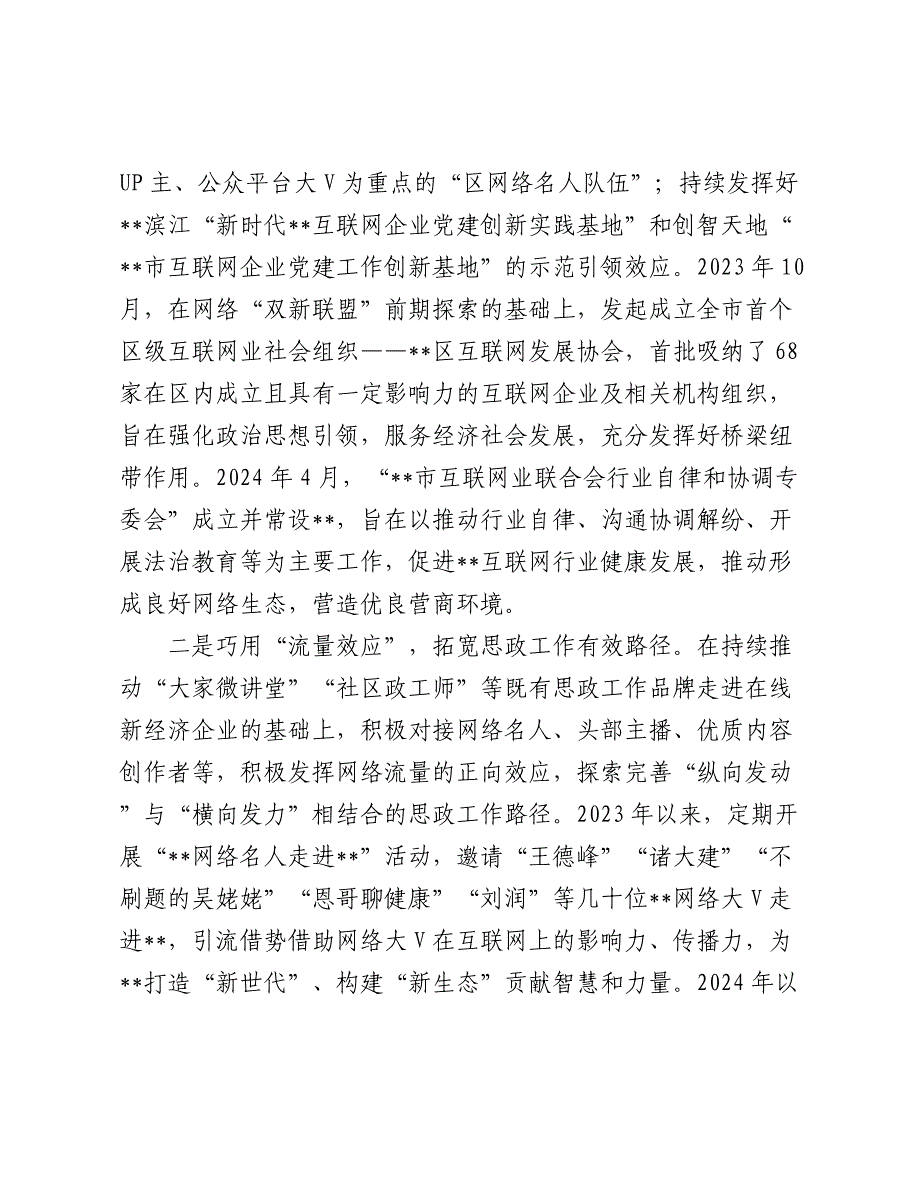 在2024-2025年全市思想政治工作体系建设推进会上的汇报发言_第2页