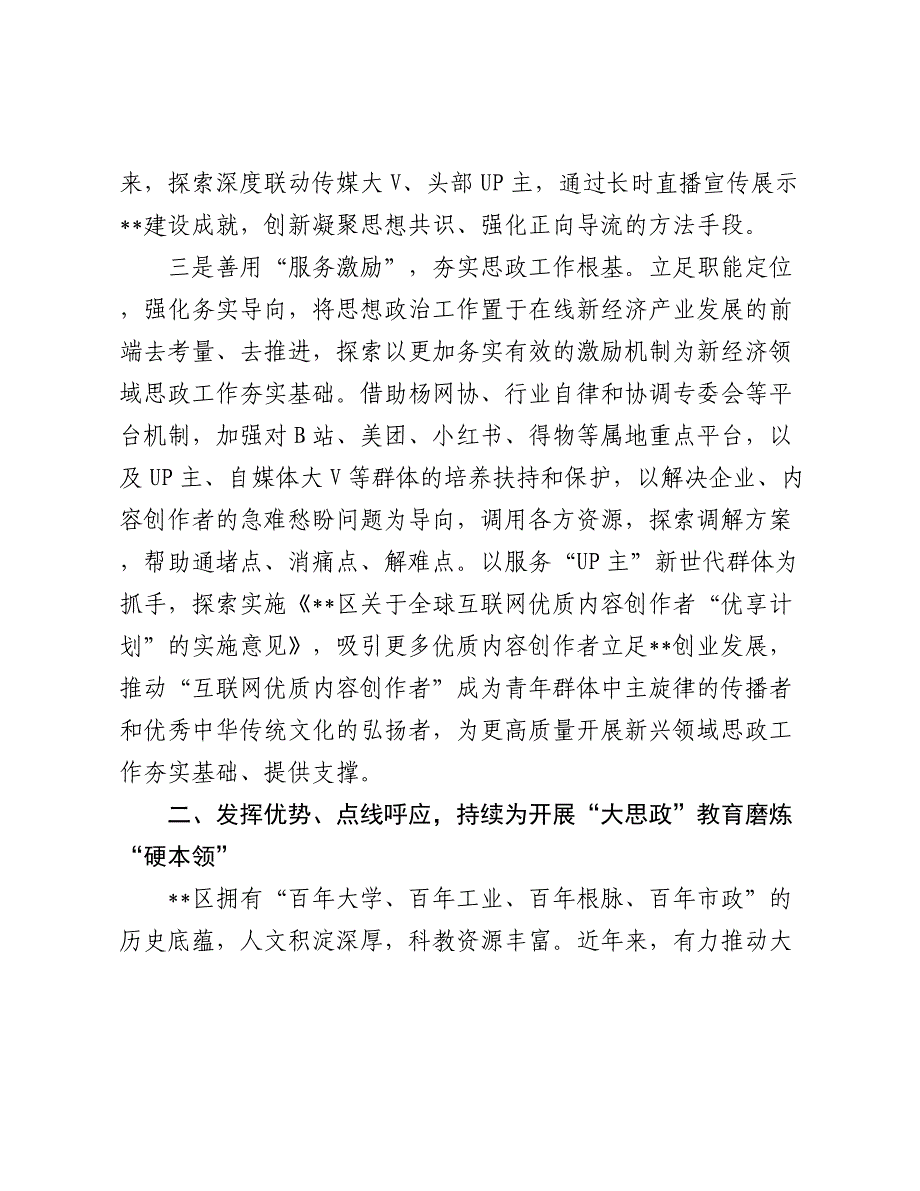 在2024-2025年全市思想政治工作体系建设推进会上的汇报发言_第3页