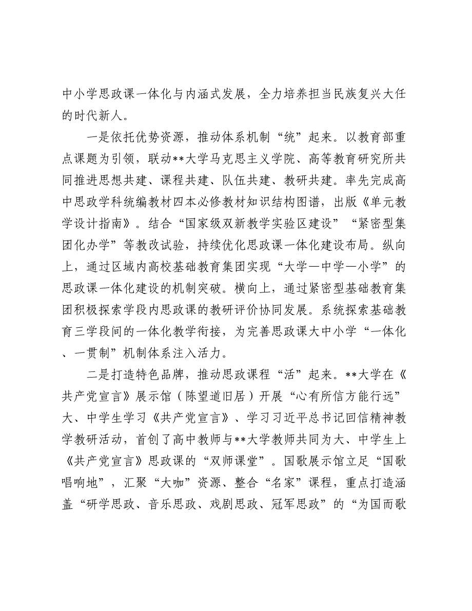 在2024-2025年全市思想政治工作体系建设推进会上的汇报发言_第4页