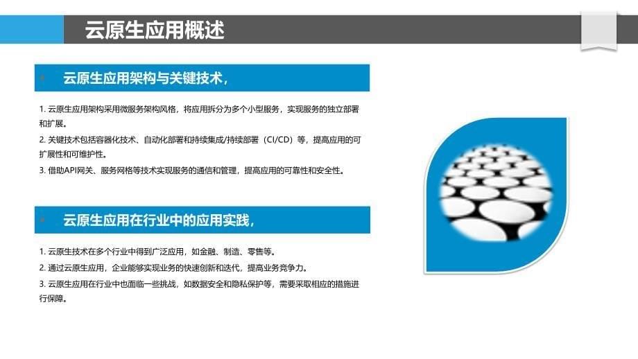 云原生应用自动伸缩研究_第5页