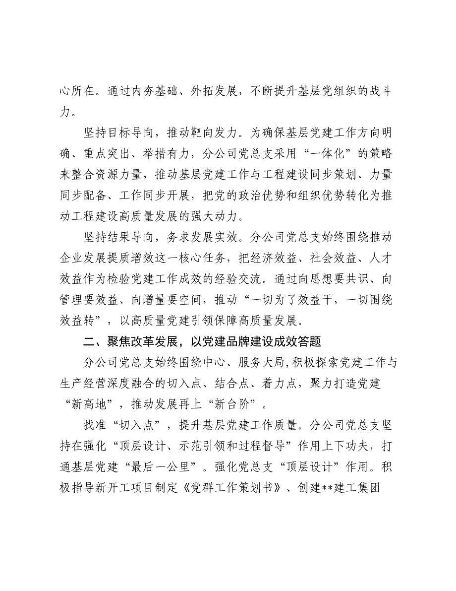 国企公司党建品牌建设情况总结汇报2024-2025_第2页