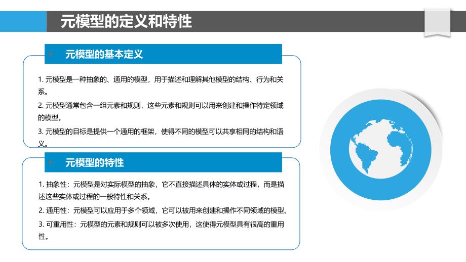 元模型在智能交通系统中的实践_第4页