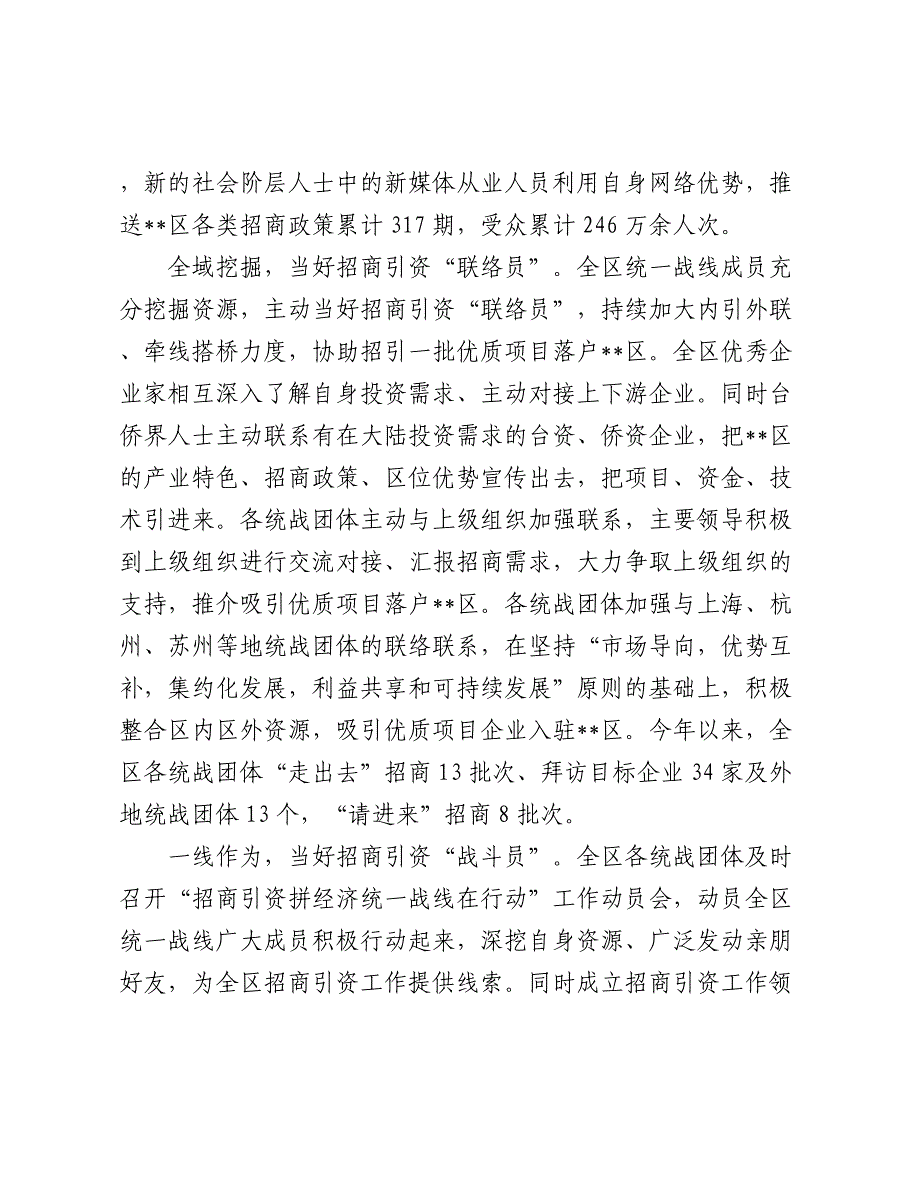 在2024-2025年全市“招商引资拼经济·统一战线在行动”工作推进会上的汇报发言_第2页