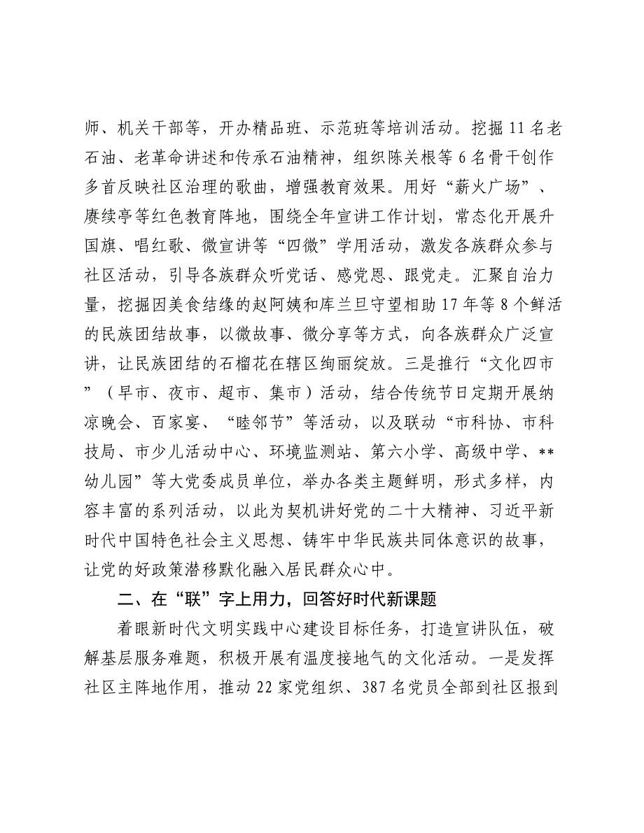 在2024年全市加强和改进社区思想政治工作推进会上的汇报发言(1)_第2页