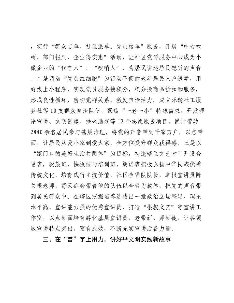 在2024年全市加强和改进社区思想政治工作推进会上的汇报发言(1)_第3页