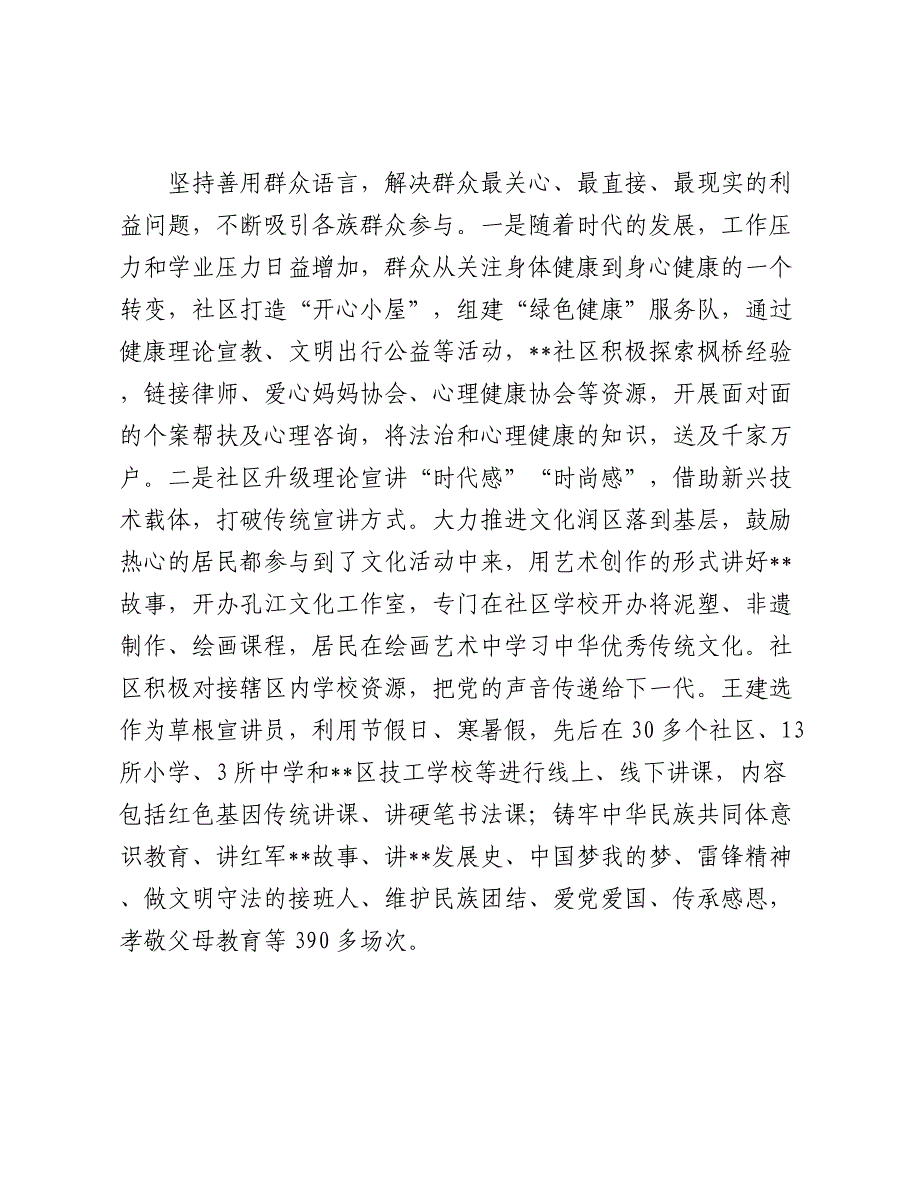 在2024年全市加强和改进社区思想政治工作推进会上的汇报发言(1)_第4页