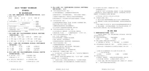 2024年秋江苏某市区四年级语文期中调研反馈（有答案）