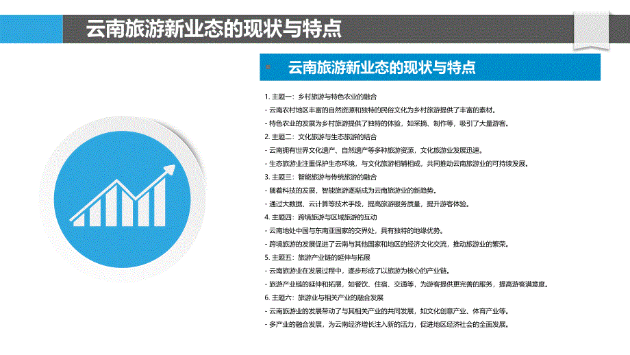 云南旅游新业态研究_第4页