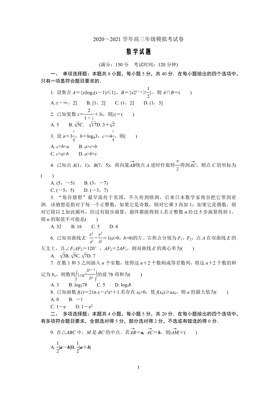 江苏省南通扬州泰州2021届高三下学期4月第三次调研考试（三模）数学Word版含答案_第1页