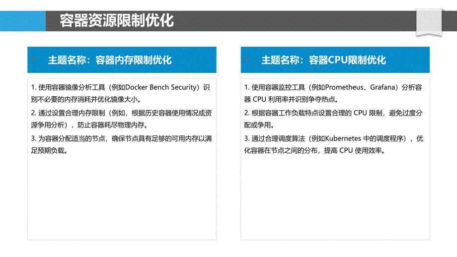 云原生环境中的性能测试优化_第4页