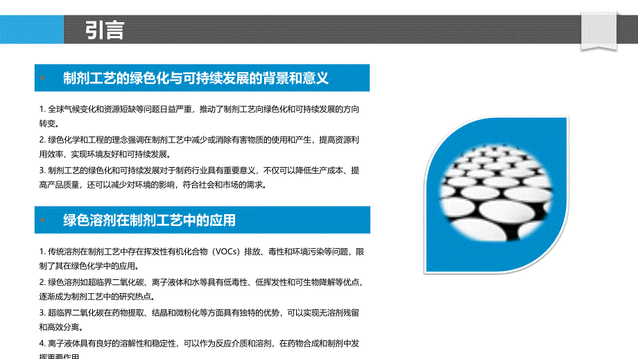 制剂工艺的绿色化与可持续发展_第4页