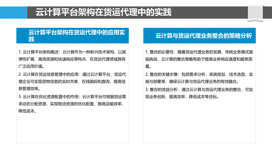 云计算提升货运代理响应速度_第4页