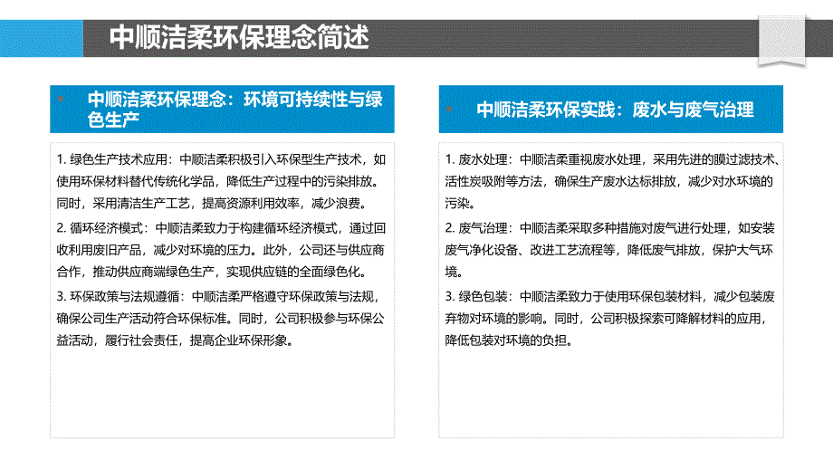 中顺洁柔环保理念与实践_第4页