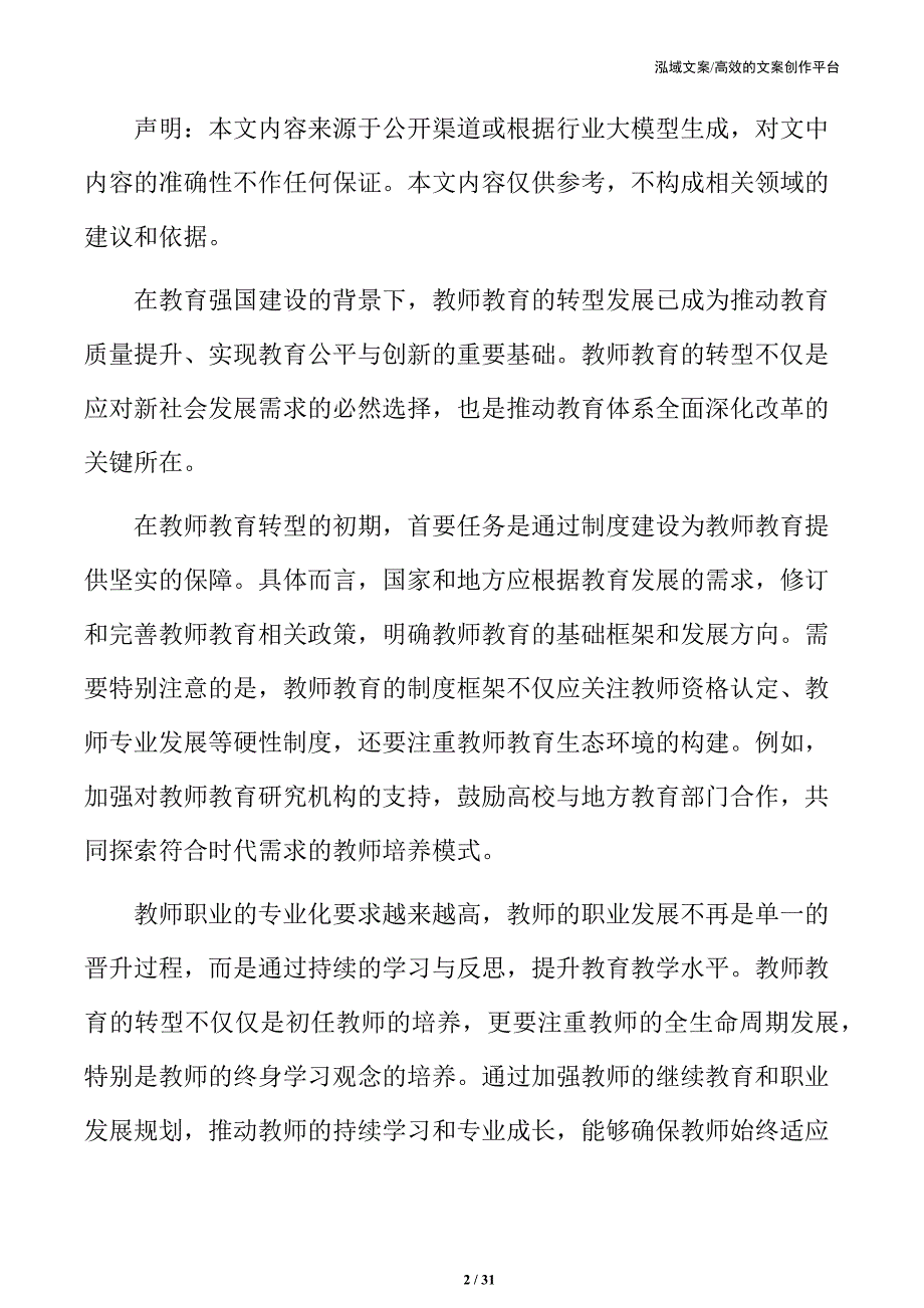 教师教育评价与效果监测_第2页