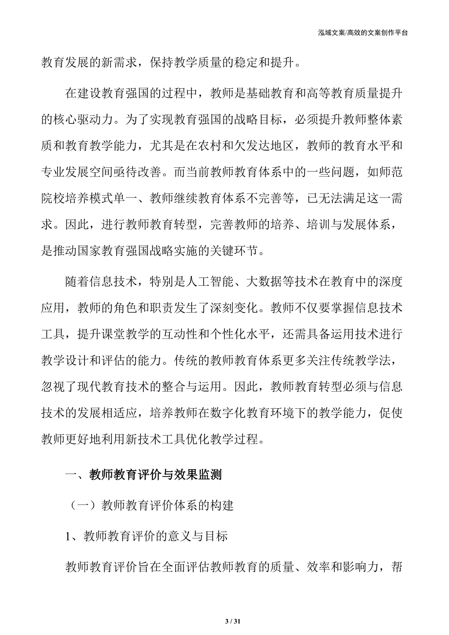 教师教育评价与效果监测_第3页