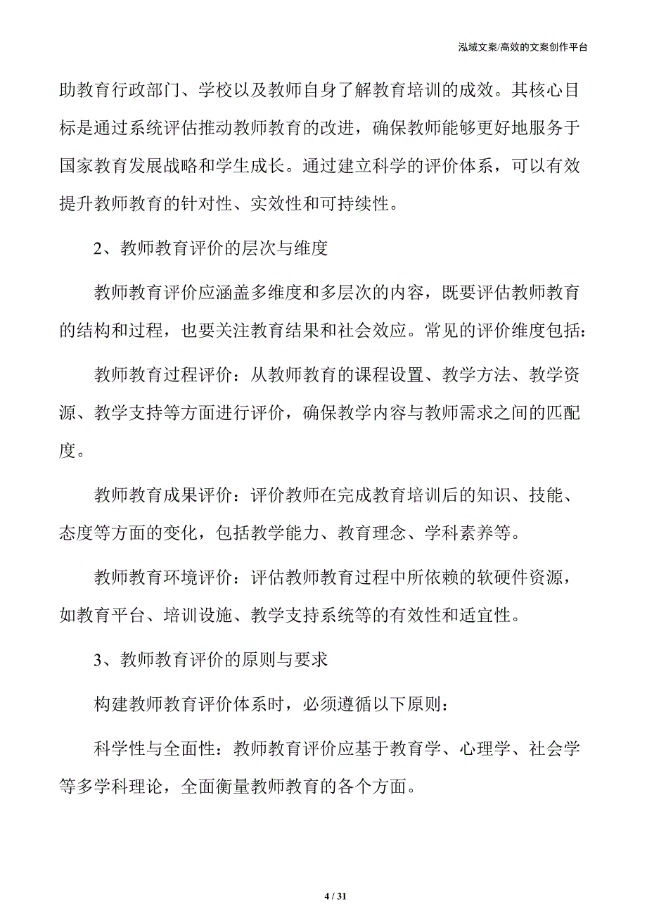 教师教育评价与效果监测_第4页