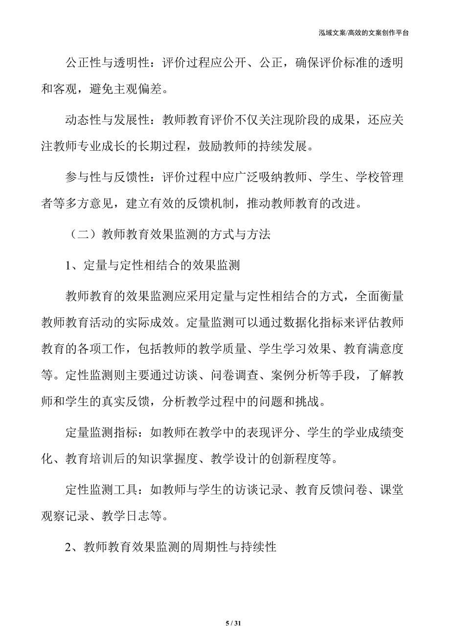 教师教育评价与效果监测_第5页