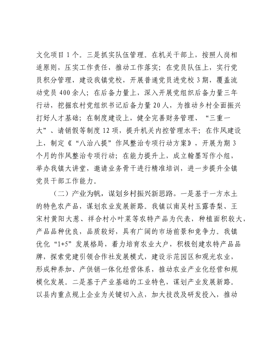 乡镇推动乡村全面振兴工作总结2024-2025_第2页