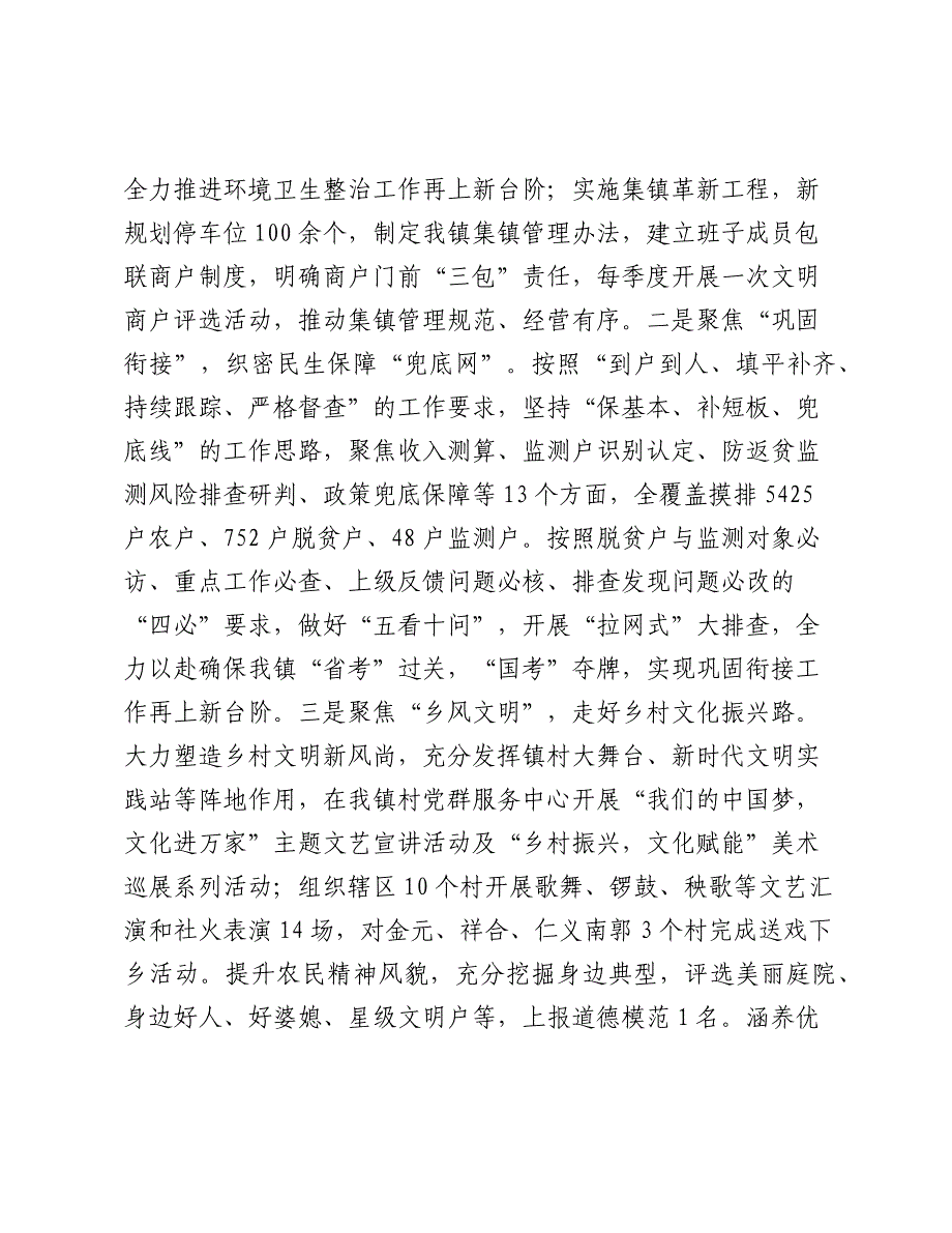 乡镇推动乡村全面振兴工作总结2024-2025_第4页