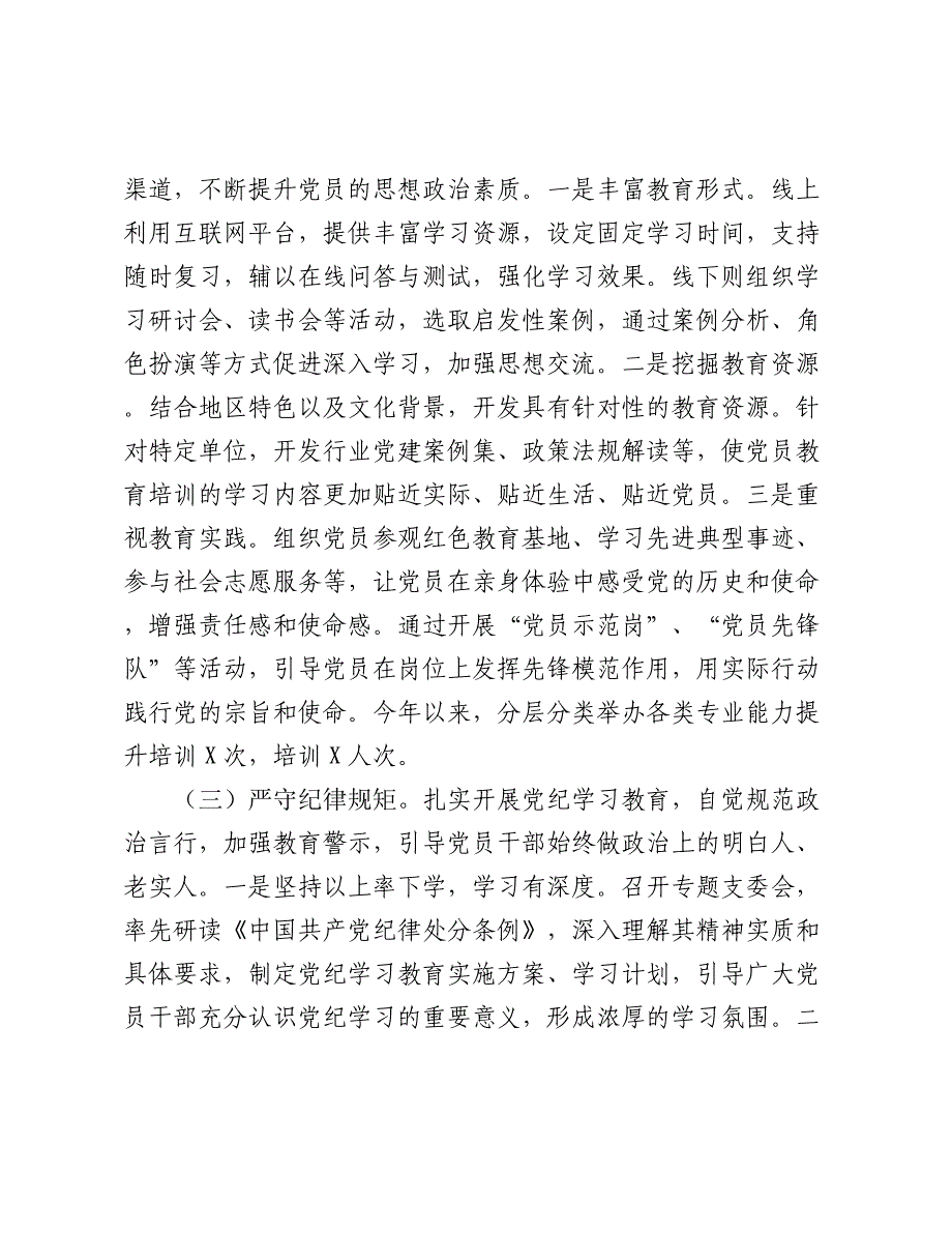 在2024-2025年“四强”党支部建设经验交流会上的发言提纲_第3页