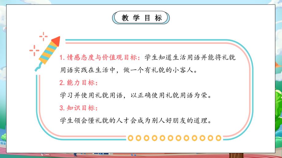 统编人教版（2024）一年级道德与法治上册第三单元第11课《对人有礼貌》教学课件_第4页