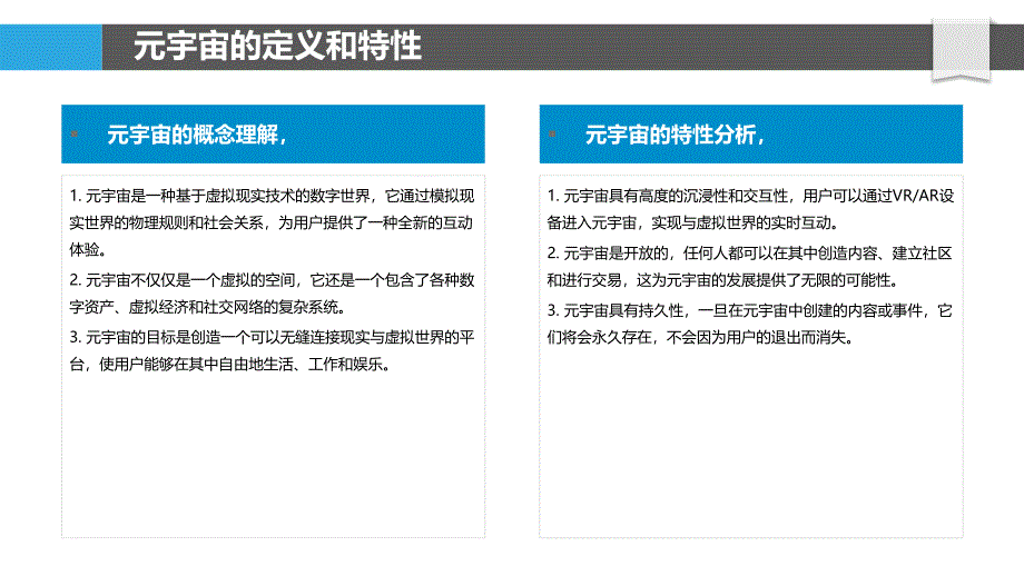 元宇宙在金属制造中的角色_第4页