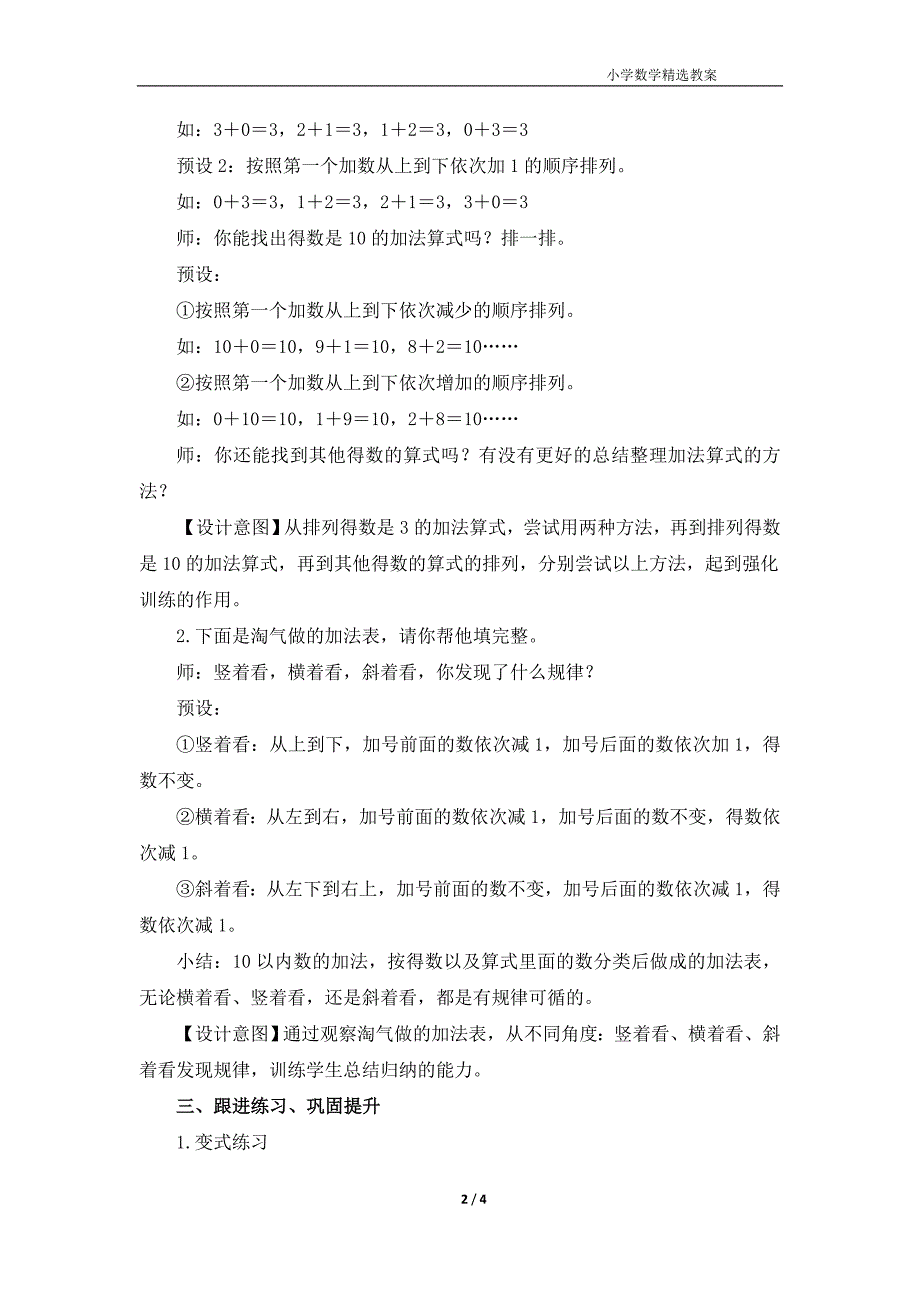 北师大版（2024）一年级数学上册第四单元《做个加法表》精品教案_第2页