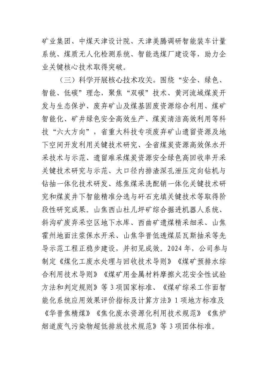 国企公司以科技创新引领高质量发展工作情况报告2024-2025_第3页