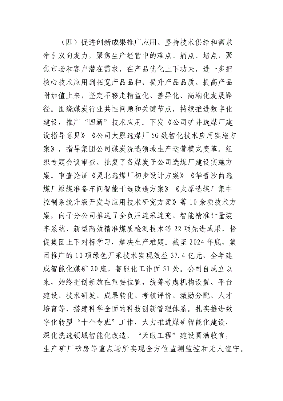 国企公司以科技创新引领高质量发展工作情况报告2024-2025_第4页