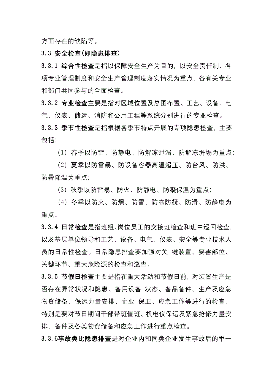 某公司隐患排查治理作业指导书_第2页