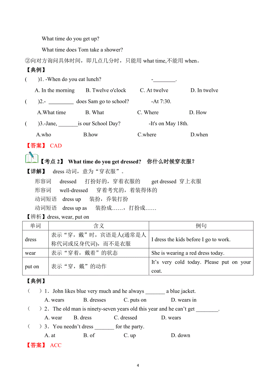 2024-2025学年人教版七年级英语上学期Unit 6 A Day in the Life 【速记清单】_第4页