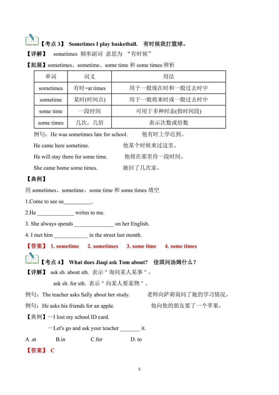 2024-2025学年人教版七年级英语上学期Unit 6 A Day in the Life 【速记清单】_第5页