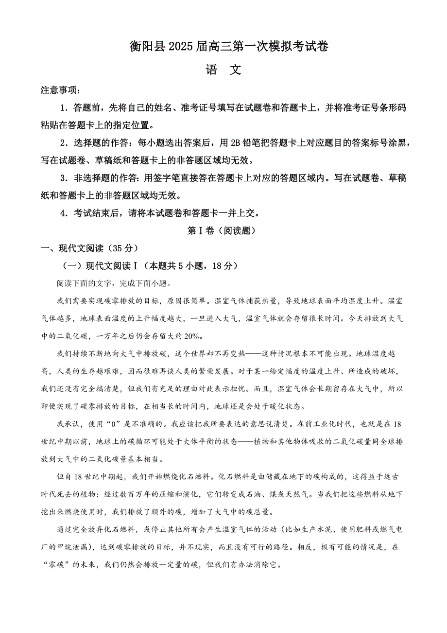 湖南省衡阳市衡阳县2025届高三上学期一模语文试题 含解析_第1页