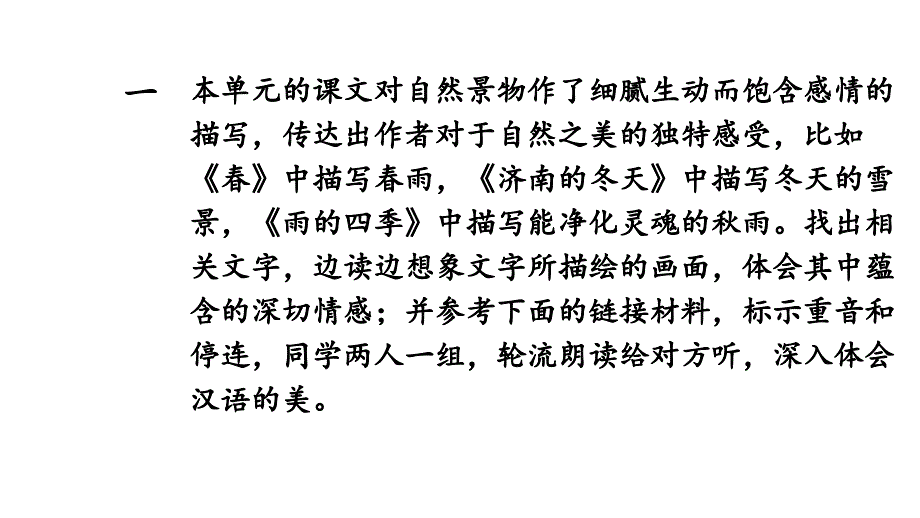 初中语文新人教部编版七年级上册第一单元《阅读综合实践 》教学课件（24秋）_第2页