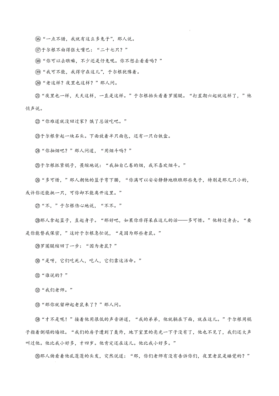 备战中考语文专项复习精讲精练第7讲记叙文阅读：环境作用类题型答题技巧（全国通用解析版）_第2页