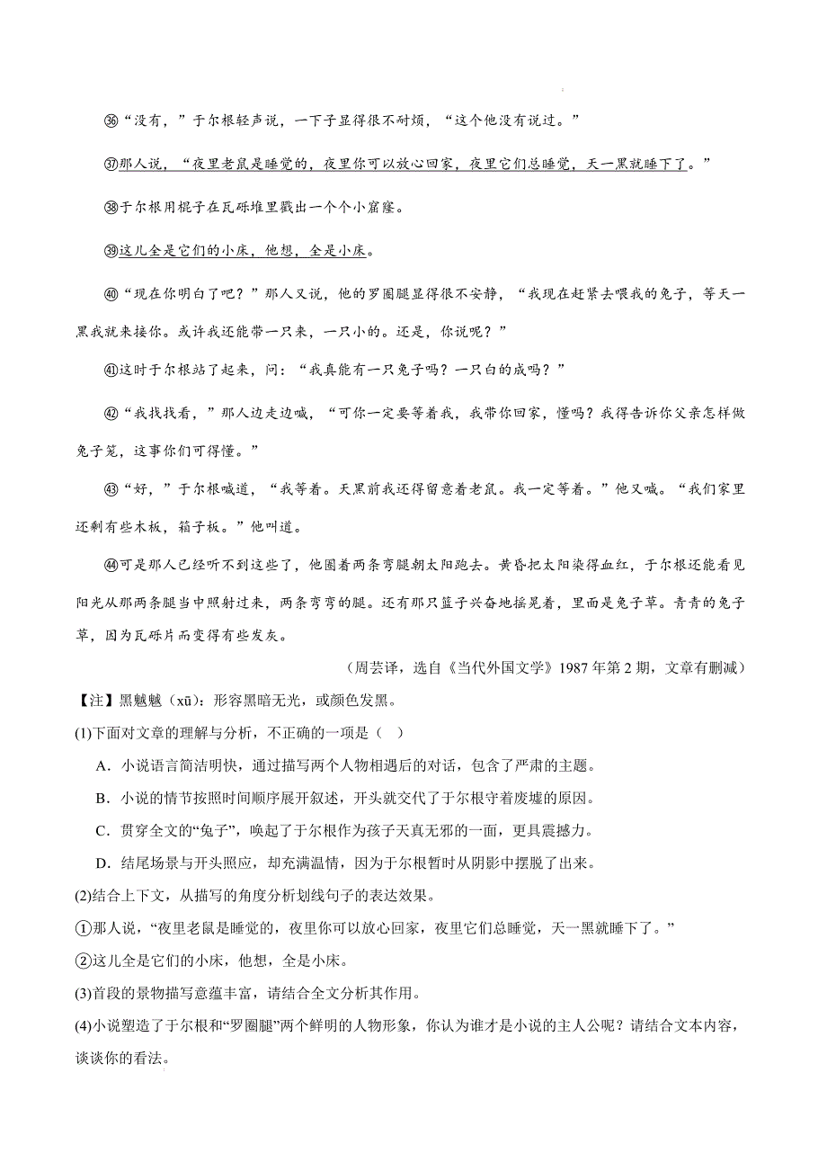 备战中考语文专项复习精讲精练第7讲记叙文阅读：环境作用类题型答题技巧（全国通用解析版）_第3页