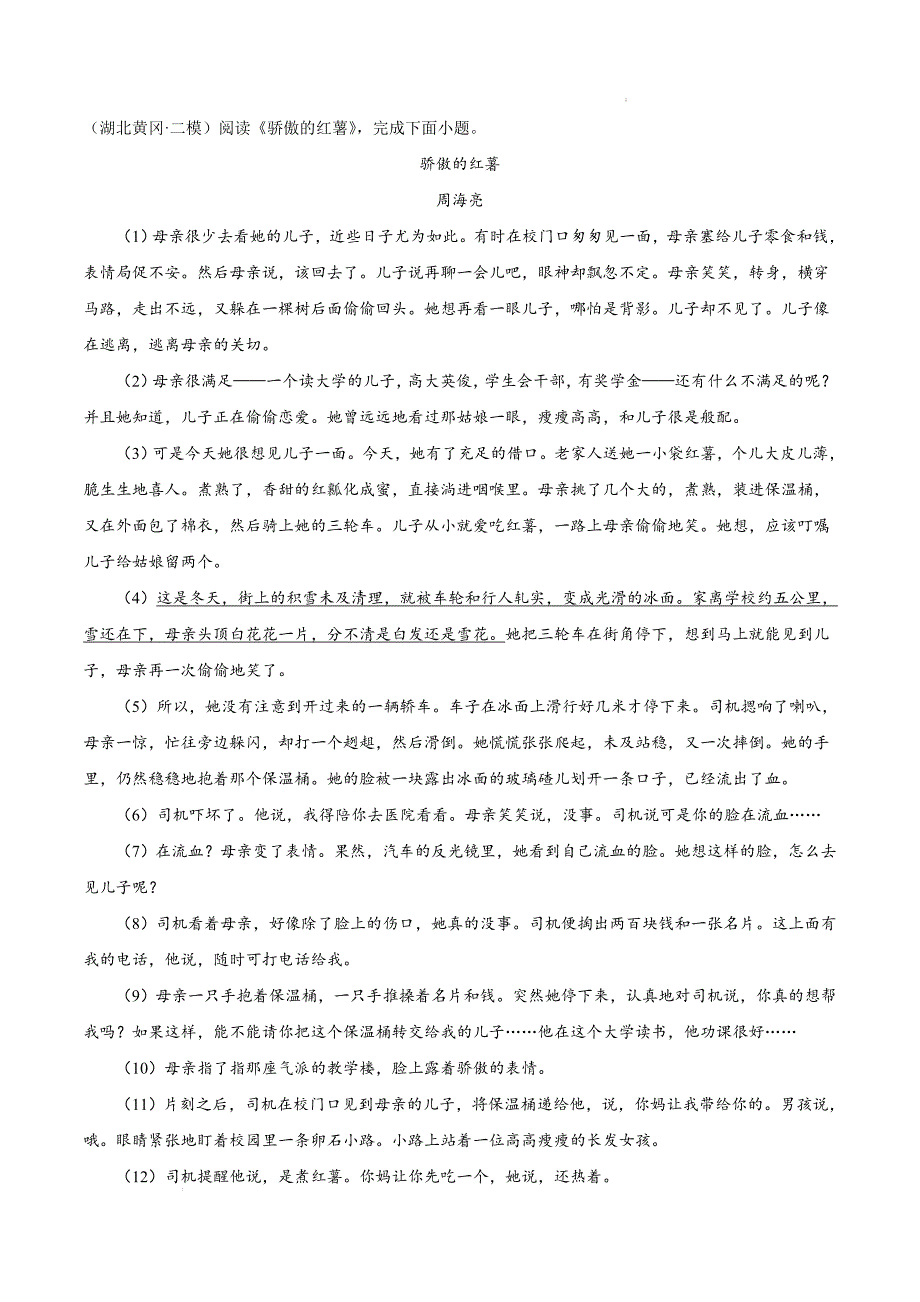 备战中考语文专项复习精讲精练第7讲记叙文阅读：环境作用类题型答题技巧（全国通用解析版）_第4页