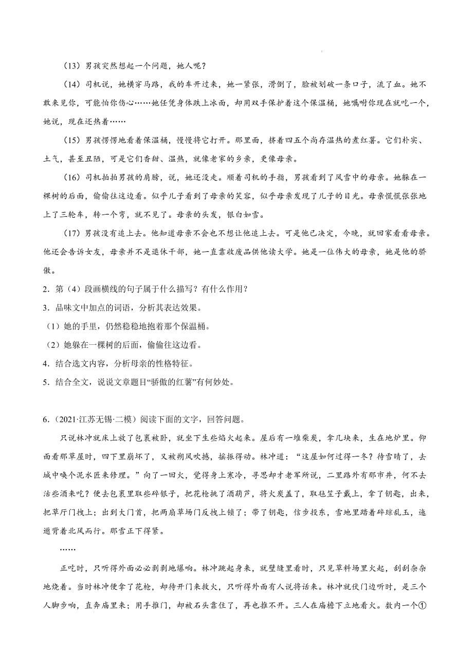 备战中考语文专项复习精讲精练第7讲记叙文阅读：环境作用类题型答题技巧（全国通用解析版）_第5页