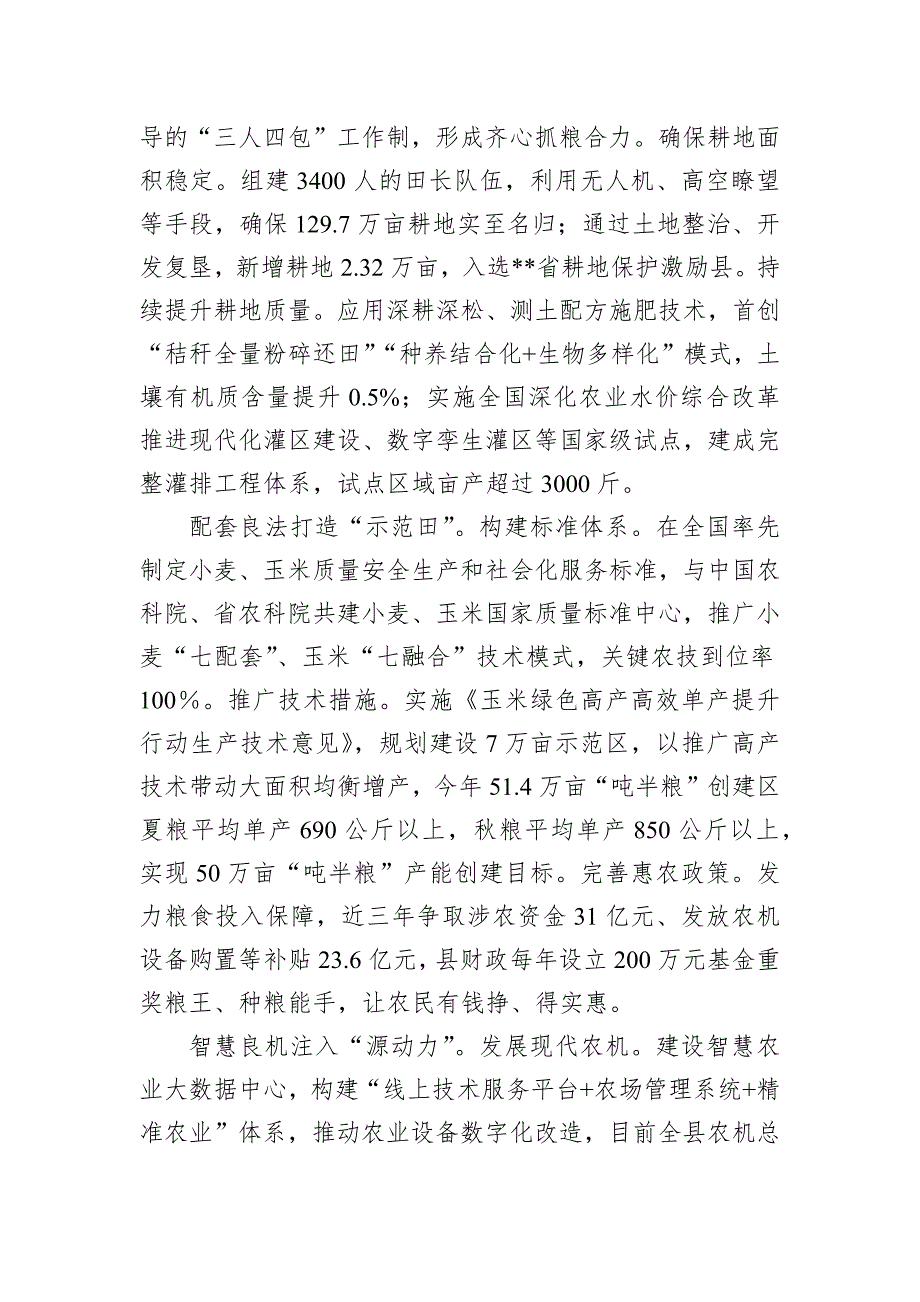 在2024年全市秋粮观摩暨大面积单产提升工作推进会上的交流发言_第2页