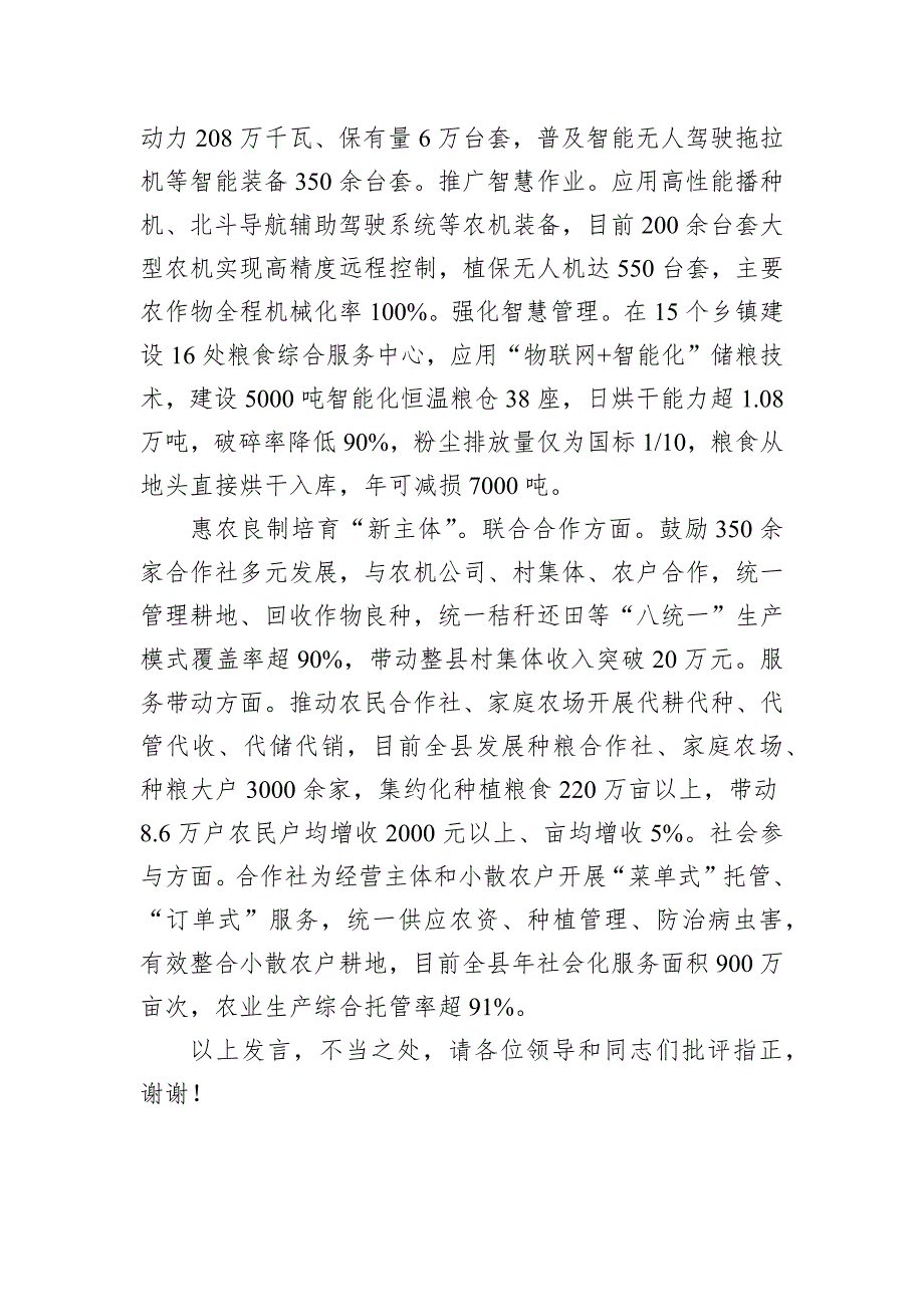 在2024年全市秋粮观摩暨大面积单产提升工作推进会上的交流发言_第3页