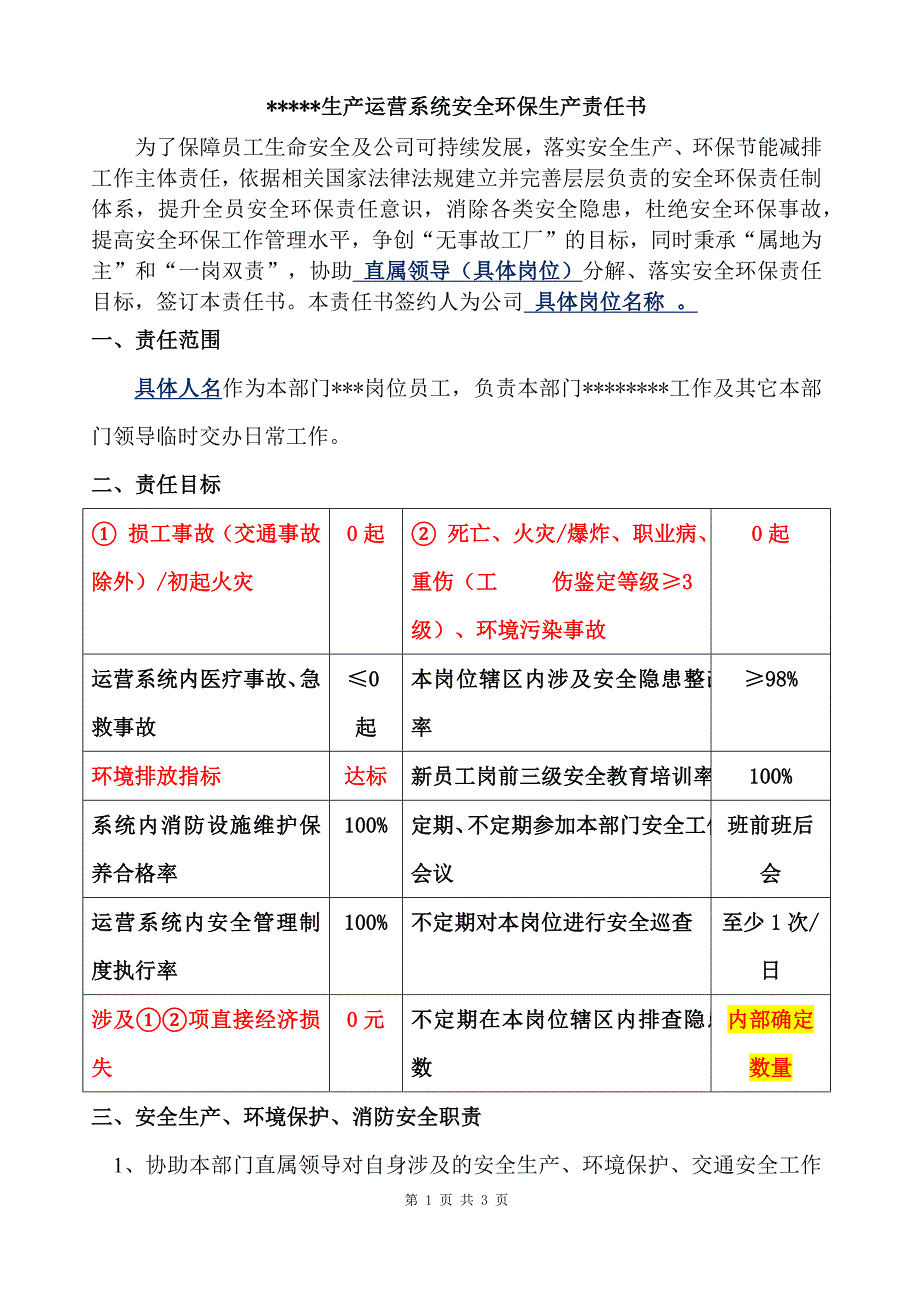 XX年安全环保生产责任书模版_第1页