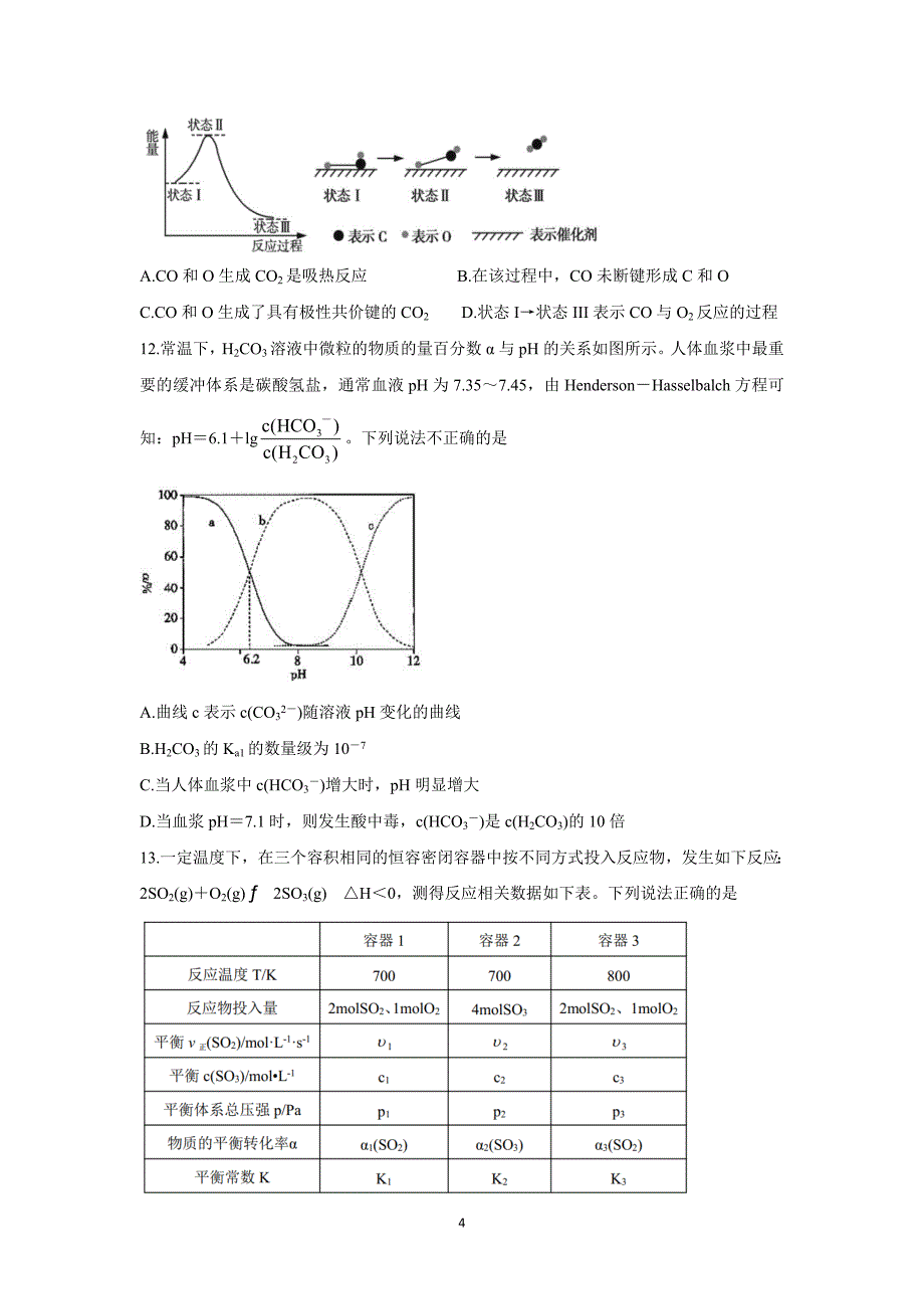 山东省“山东学情”2021-2022学年高二上学期12月联考化学（人教版）Word版含答案_第4页