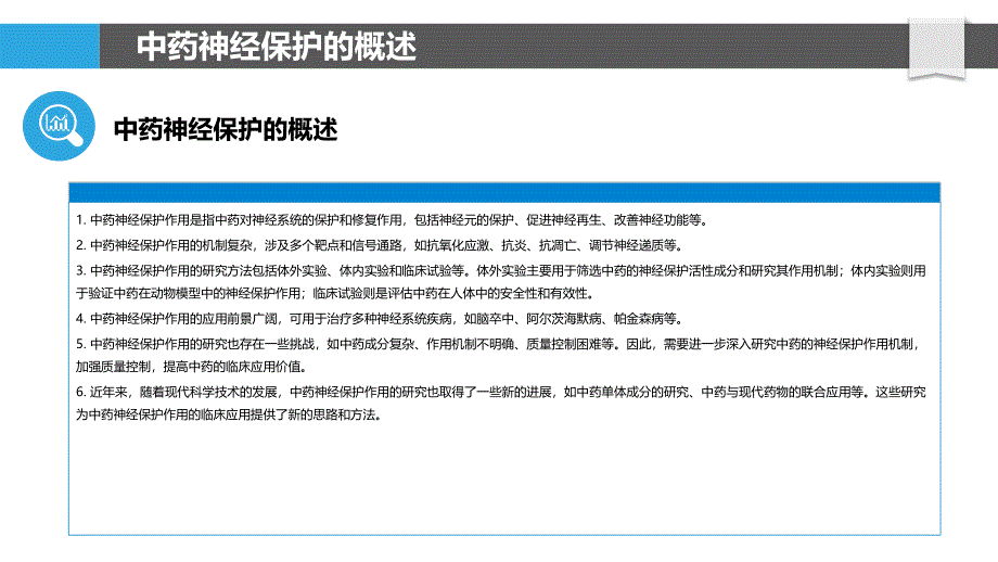 中药神经保护作用机制研究_第4页