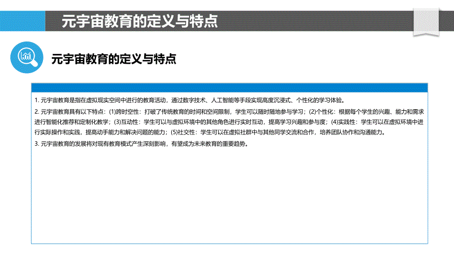 元宇宙教育智能辅助教学_第4页