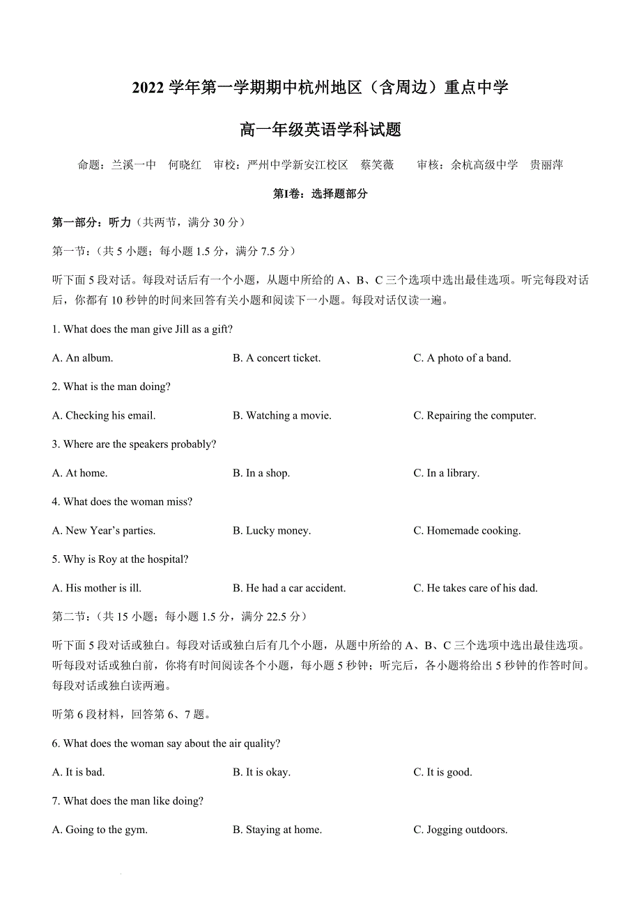 2022学年第一学期期中杭州地区重点中学高一年级英语学科试题_第1页