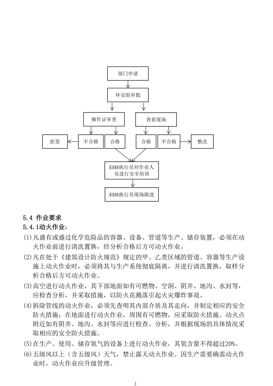 安全培训：某公司高危作业管理制度_第2页