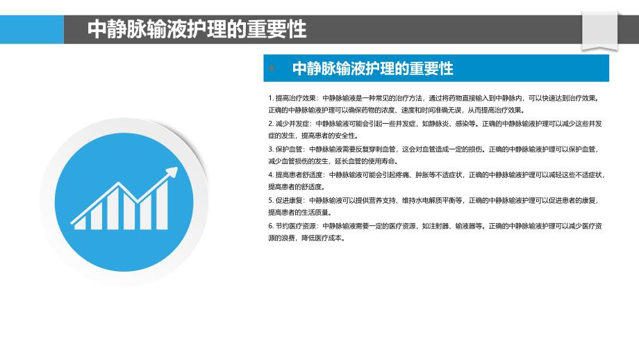 中静脉输液护理研究_第4页