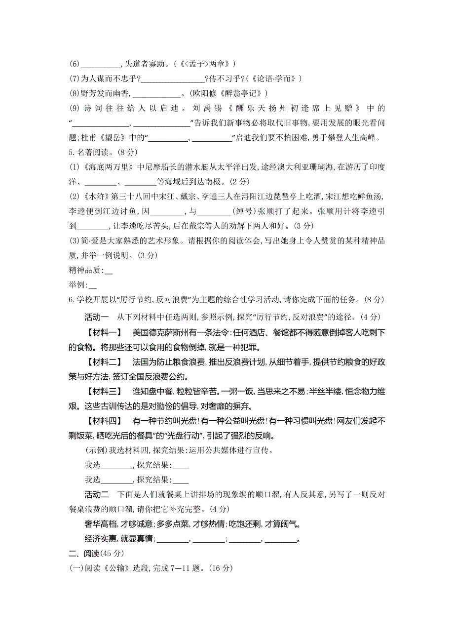 2013福州语文试卷+答案+解析(word整理版)_第2页