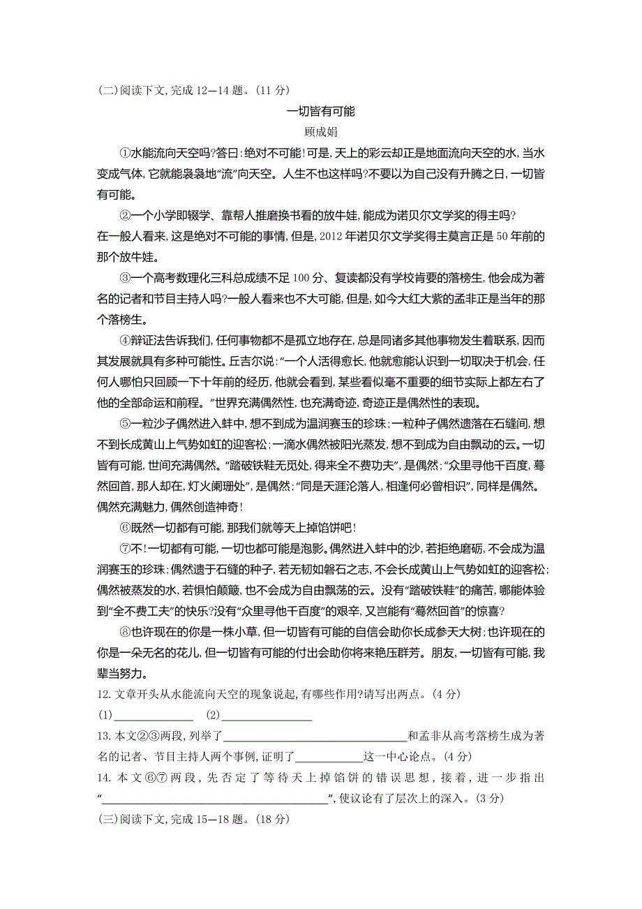 2013福州语文试卷+答案+解析(word整理版)_第4页