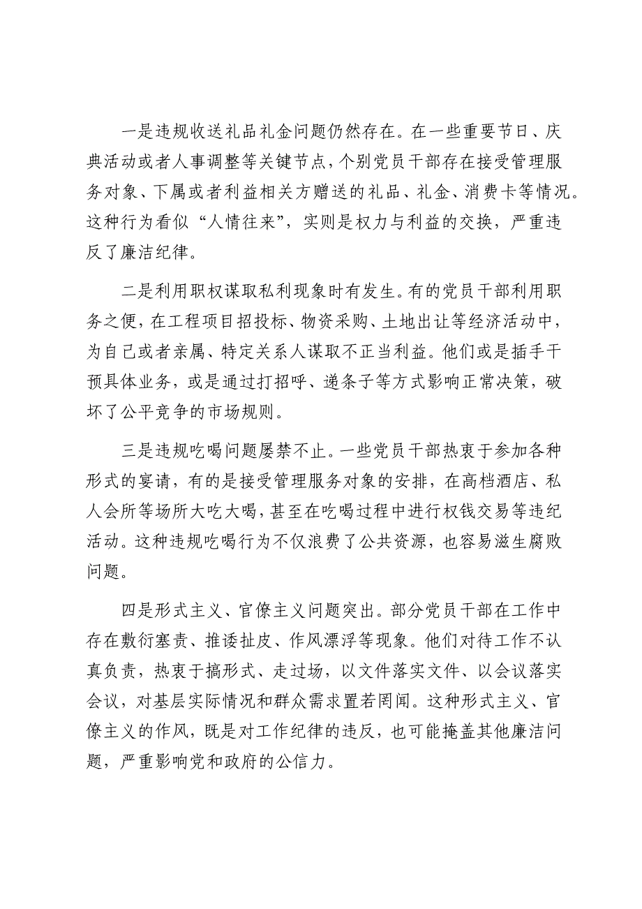 党课讲稿：严守廉洁纪律永葆清正廉洁本色（4773字）_第3页